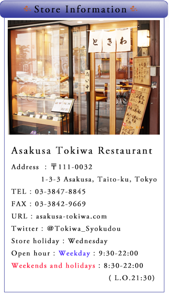 Asakusa Tokiwa Restaurant Store Information